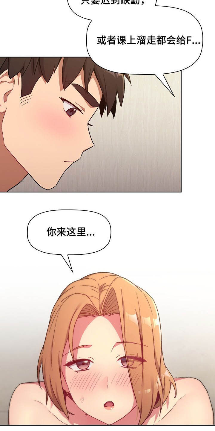 《她们的安慰》漫画最新章节第31章：点名免费下拉式在线观看章节第【25】张图片