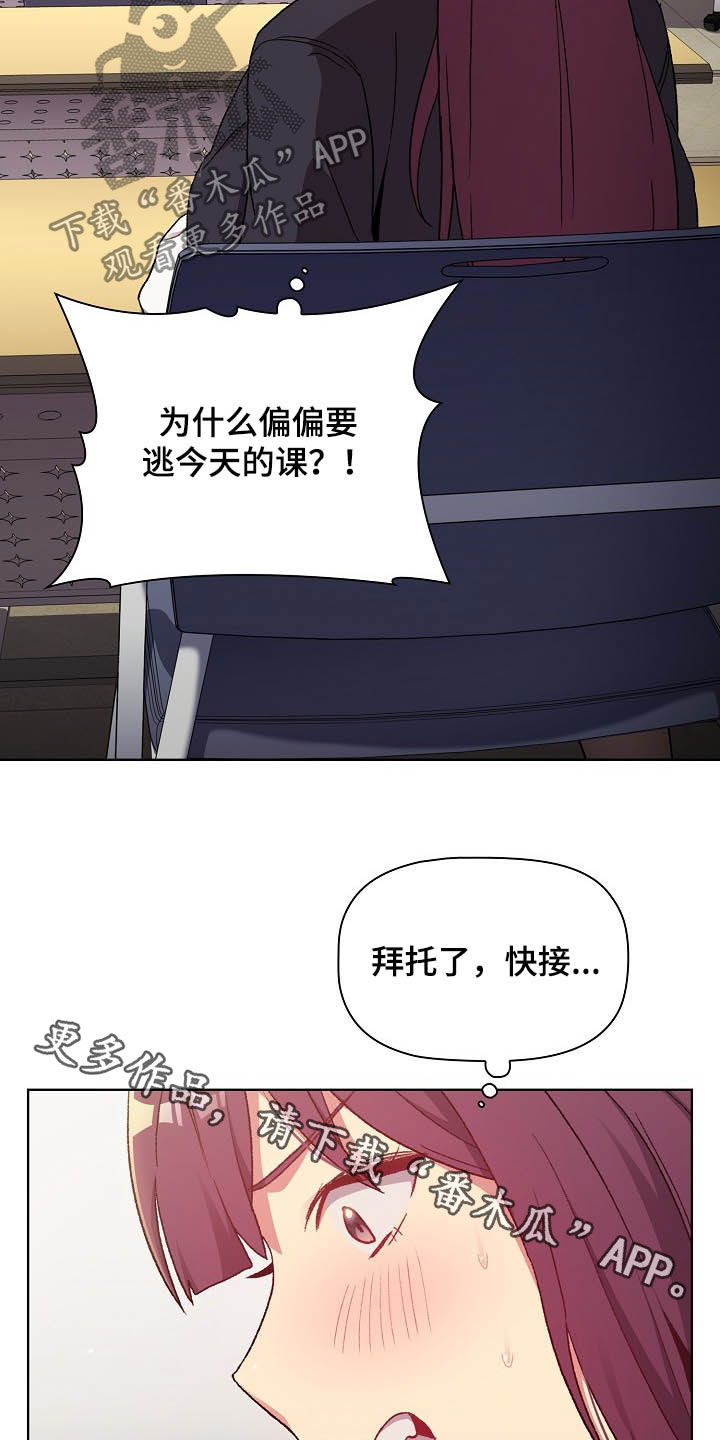 《她们的安慰》漫画最新章节第31章：点名免费下拉式在线观看章节第【2】张图片