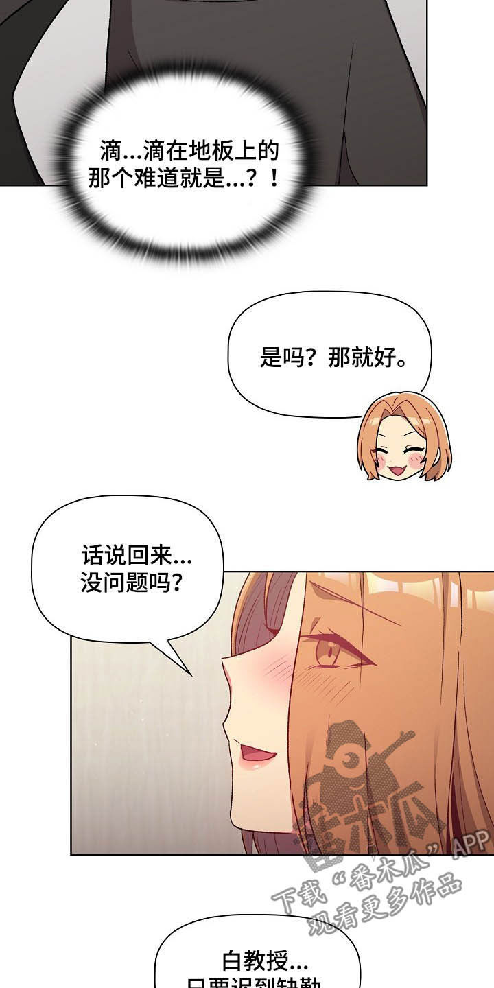 《她们的安慰》漫画最新章节第31章：点名免费下拉式在线观看章节第【26】张图片