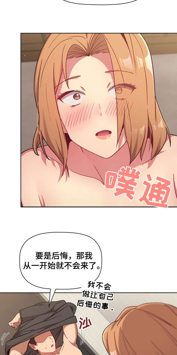 《她们的安慰》漫画最新章节第31章：点名免费下拉式在线观看章节第【23】张图片