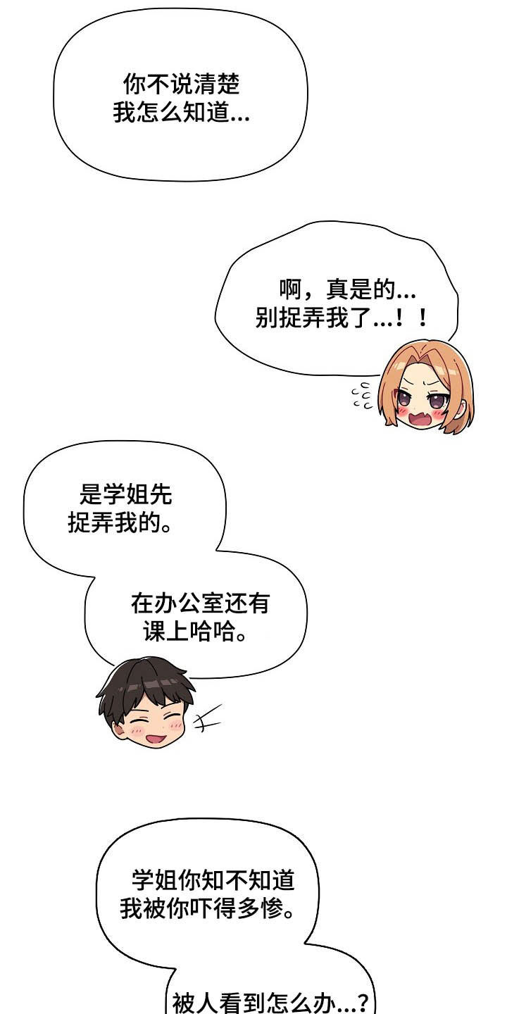 《她们的安慰》漫画最新章节第31章：点名免费下拉式在线观看章节第【17】张图片