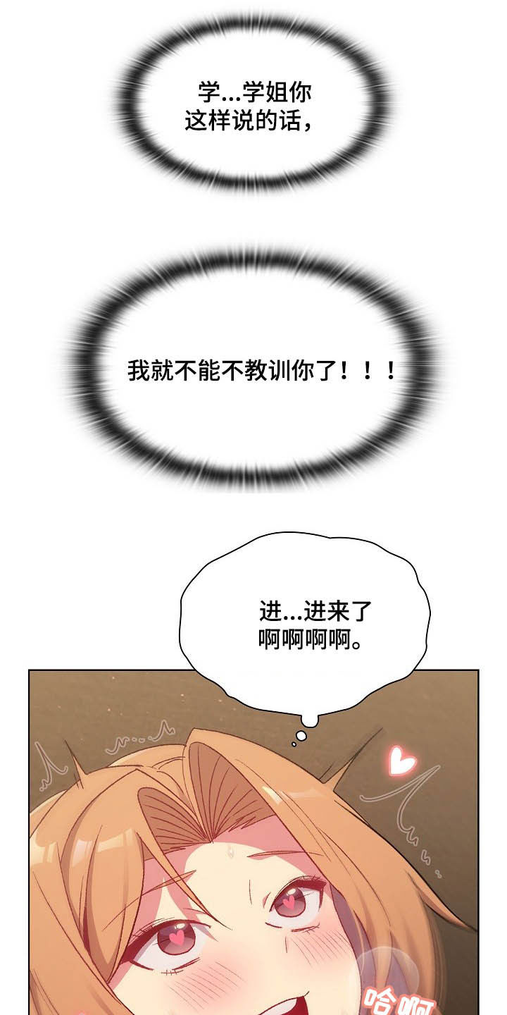 《她们的安慰》漫画最新章节第31章：点名免费下拉式在线观看章节第【11】张图片