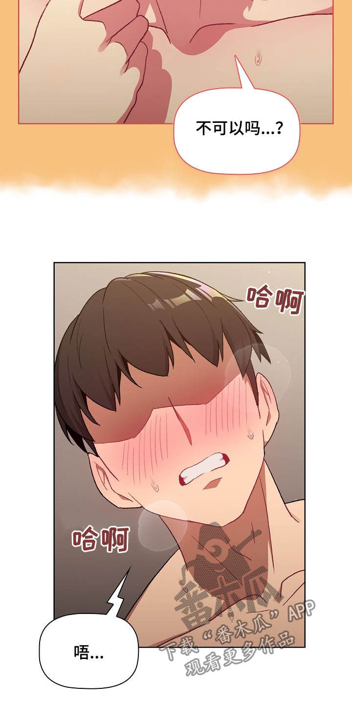 《她们的安慰》漫画最新章节第31章：点名免费下拉式在线观看章节第【12】张图片