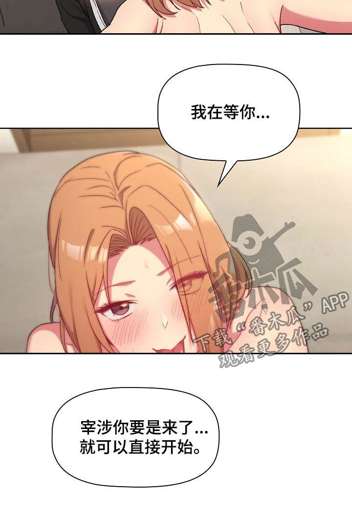 《她们的安慰》漫画最新章节第31章：点名免费下拉式在线观看章节第【28】张图片