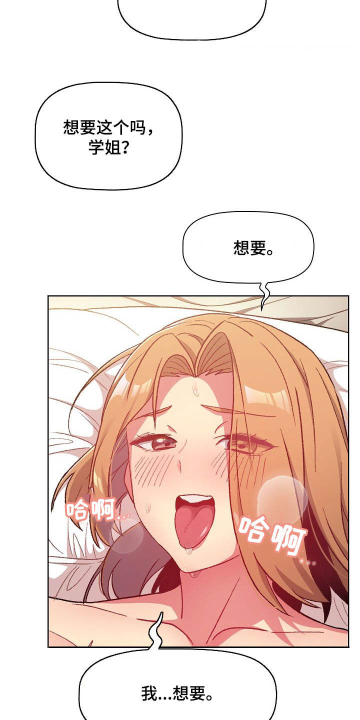 《她们的安慰》漫画最新章节第31章：点名免费下拉式在线观看章节第【16】张图片