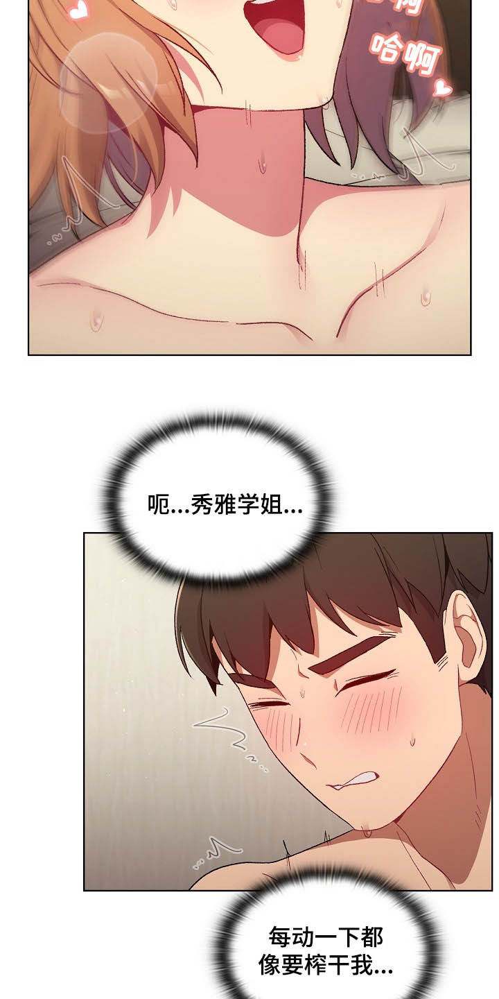 《她们的安慰》漫画最新章节第31章：点名免费下拉式在线观看章节第【10】张图片