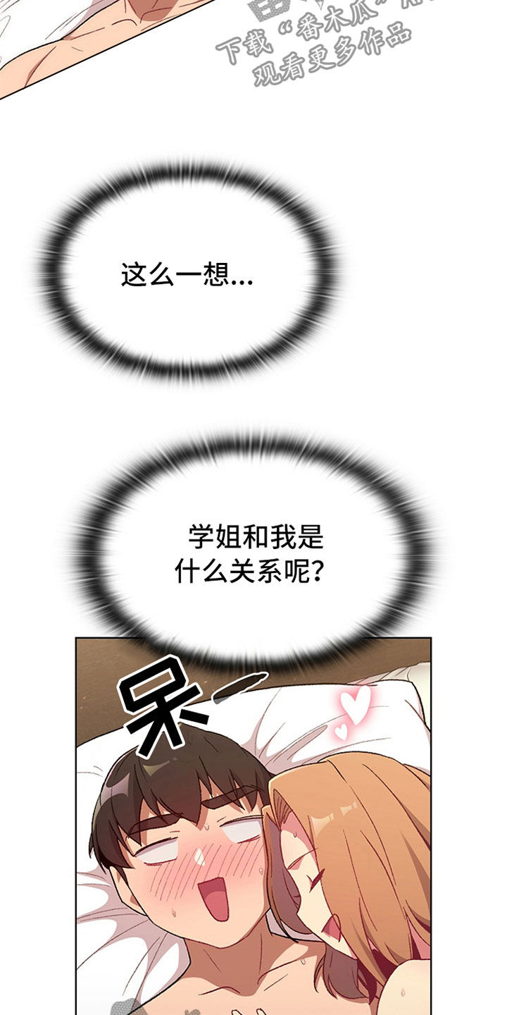 《她们的安慰》漫画最新章节第32章：关系免费下拉式在线观看章节第【3】张图片