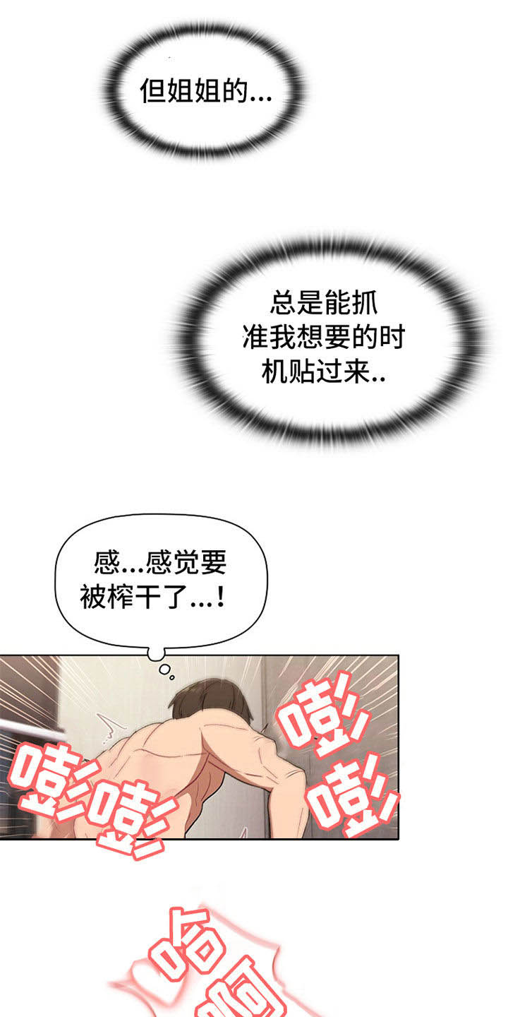 《她们的安慰》漫画最新章节第32章：关系免费下拉式在线观看章节第【12】张图片