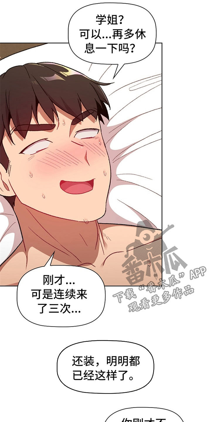 《她们的安慰》漫画最新章节第33章：邀约免费下拉式在线观看章节第【13】张图片