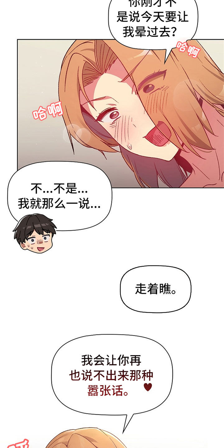 《她们的安慰》漫画最新章节第33章：邀约免费下拉式在线观看章节第【12】张图片