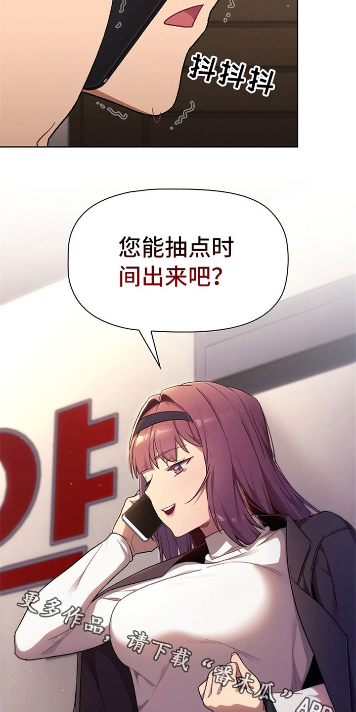 《她们的安慰》漫画最新章节第33章：邀约免费下拉式在线观看章节第【2】张图片