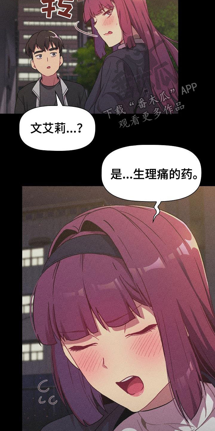 《她们的安慰》漫画最新章节第34章：改变免费下拉式在线观看章节第【21】张图片