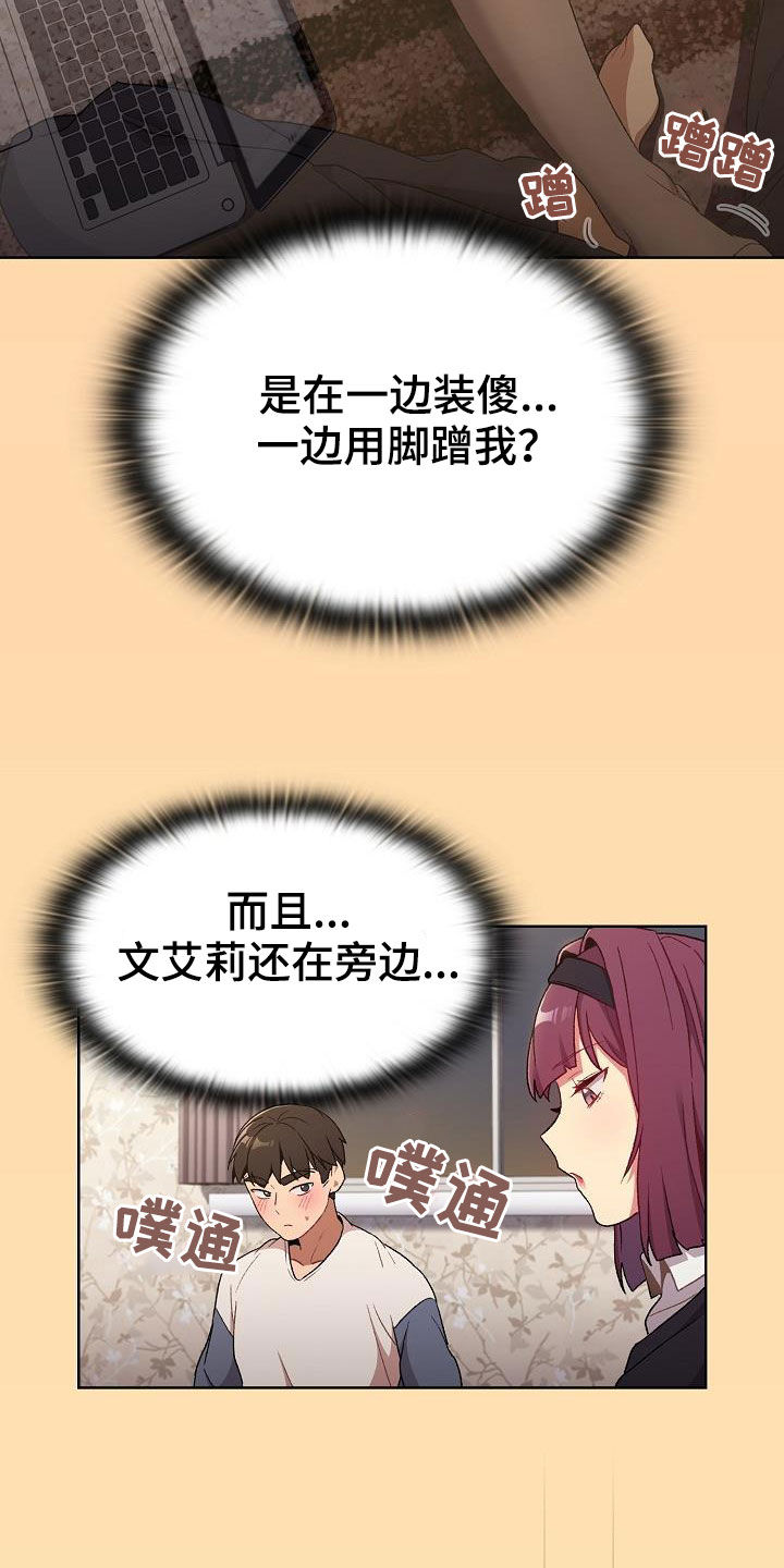 《她们的安慰》漫画最新章节第35章：学习免费下拉式在线观看章节第【17】张图片