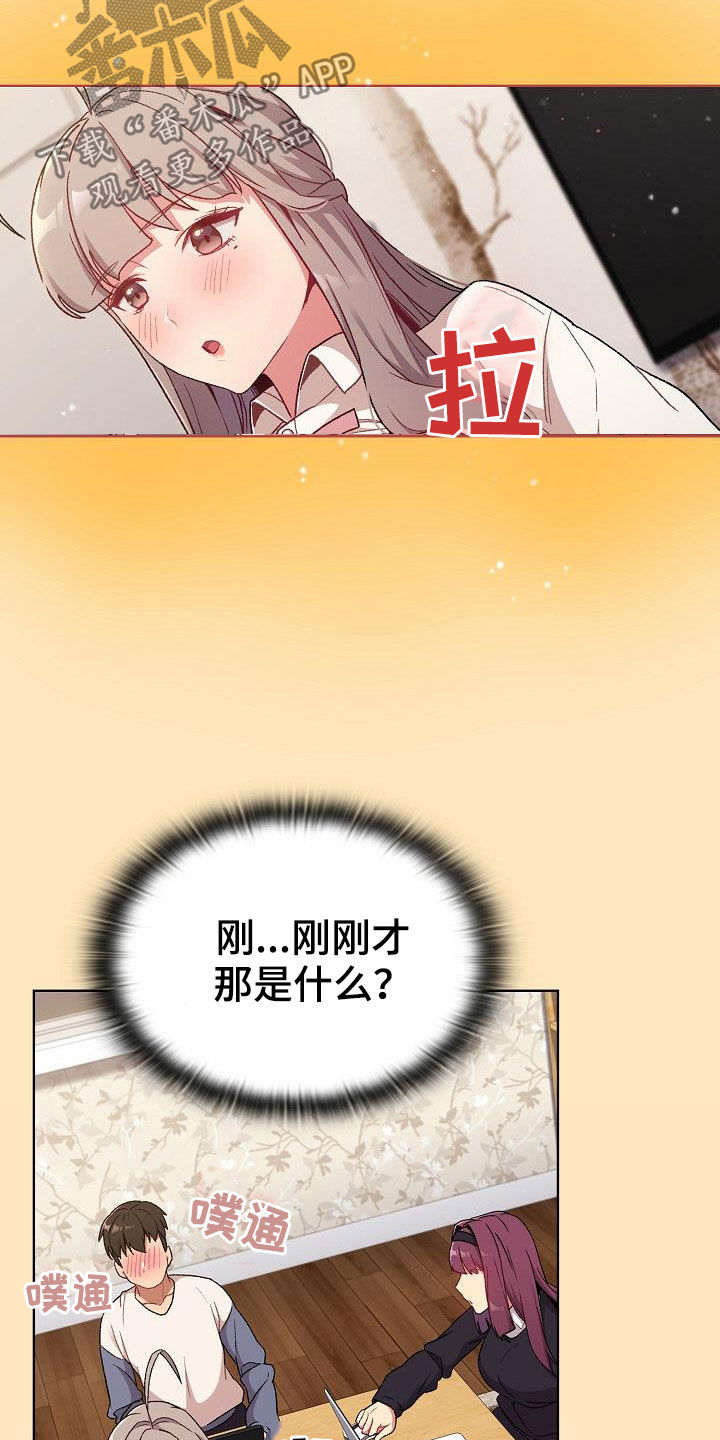 《她们的安慰》漫画最新章节第35章：学习免费下拉式在线观看章节第【15】张图片