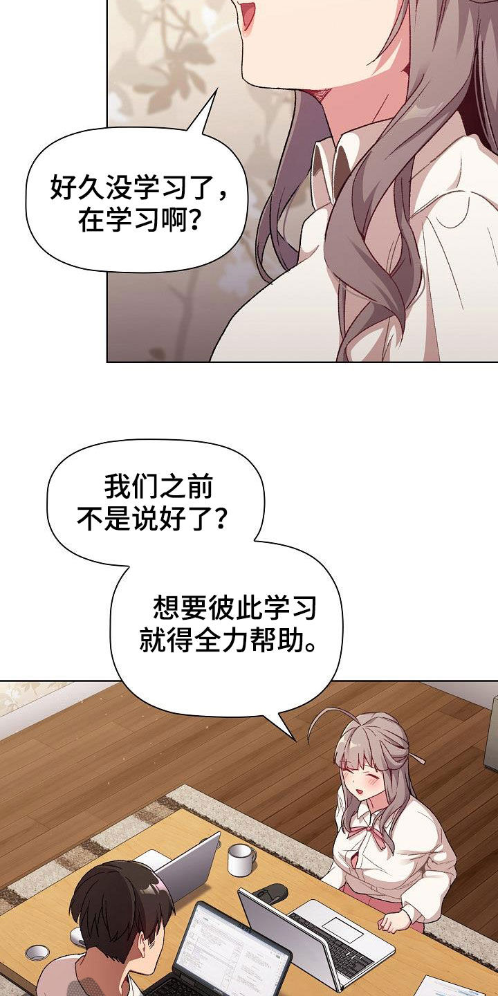 《她们的安慰》漫画最新章节第35章：学习免费下拉式在线观看章节第【6】张图片