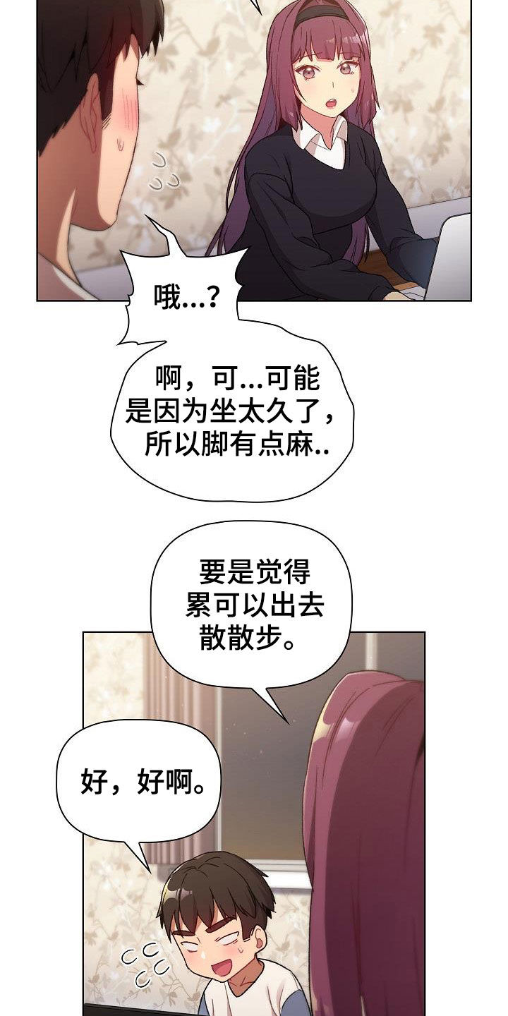 《她们的安慰》漫画最新章节第35章：学习免费下拉式在线观看章节第【21】张图片