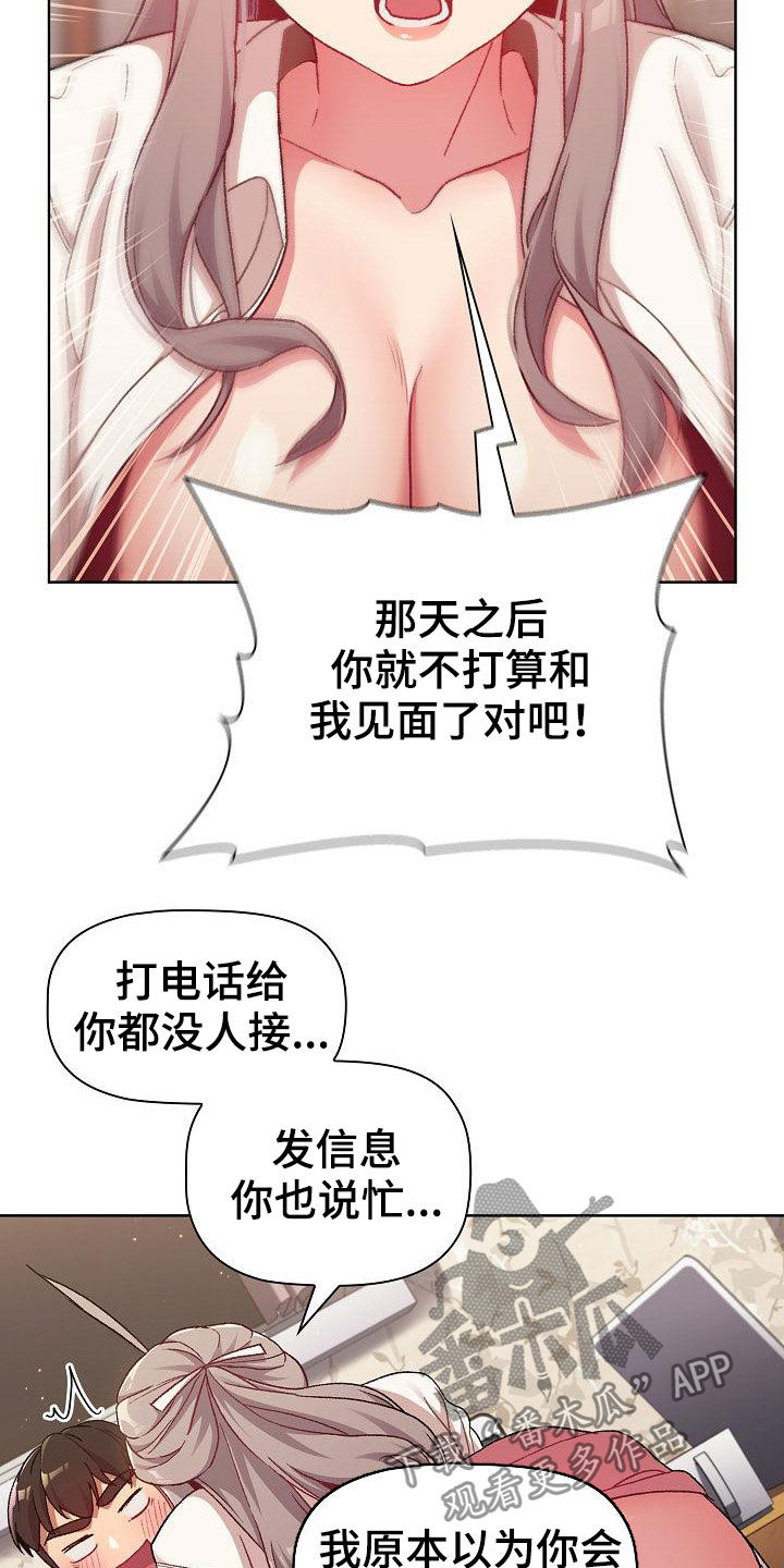 《她们的安慰》漫画最新章节第36章：报仇免费下拉式在线观看章节第【18】张图片