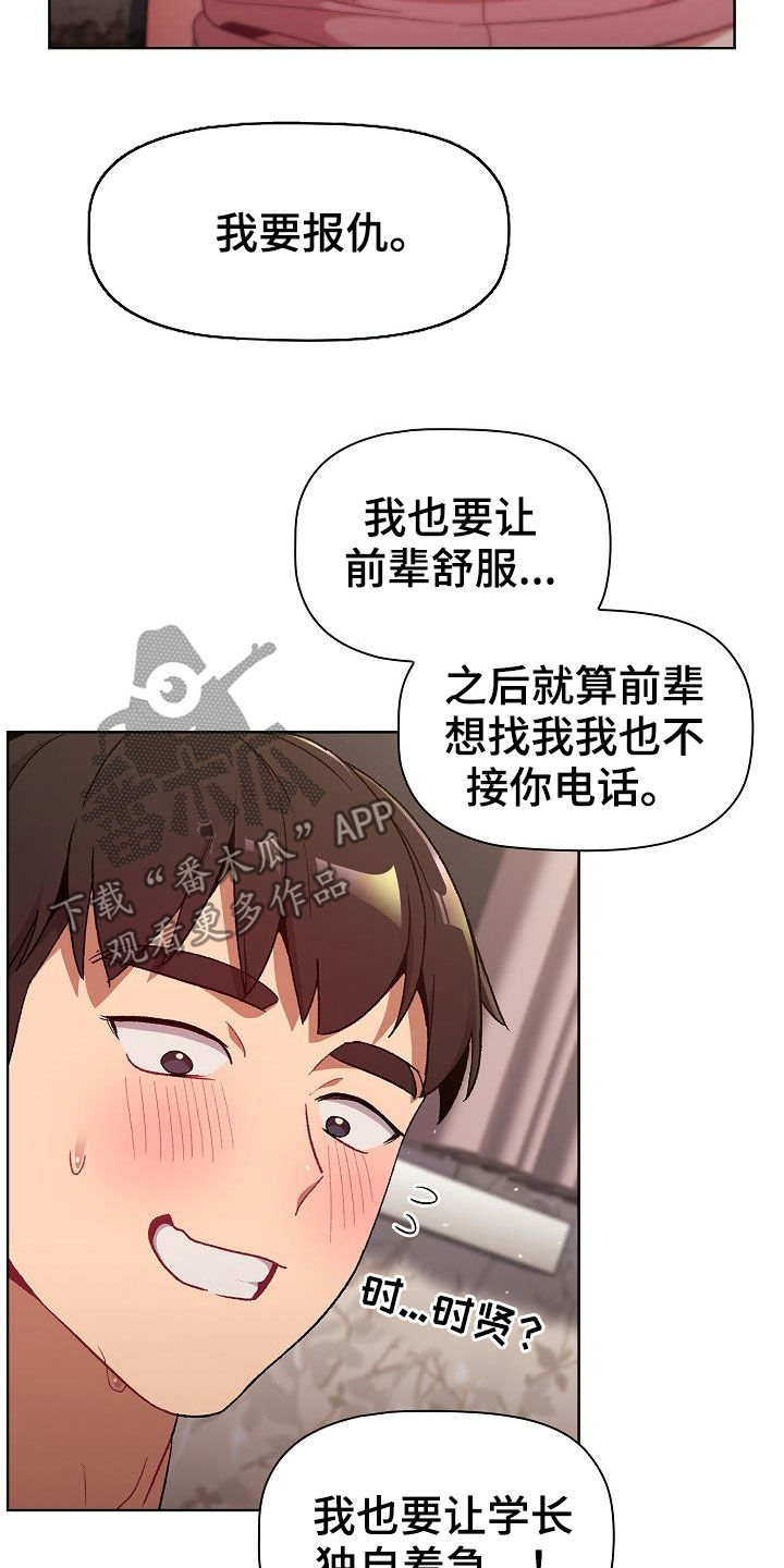 《她们的安慰》漫画最新章节第36章：报仇免费下拉式在线观看章节第【6】张图片