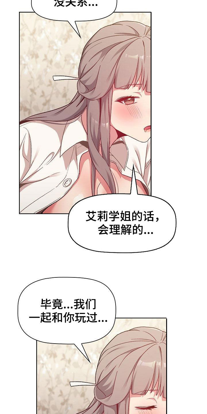 《她们的安慰》漫画最新章节第36章：报仇免费下拉式在线观看章节第【10】张图片