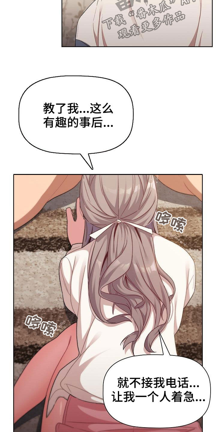 《她们的安慰》漫画最新章节第36章：报仇免费下拉式在线观看章节第【7】张图片