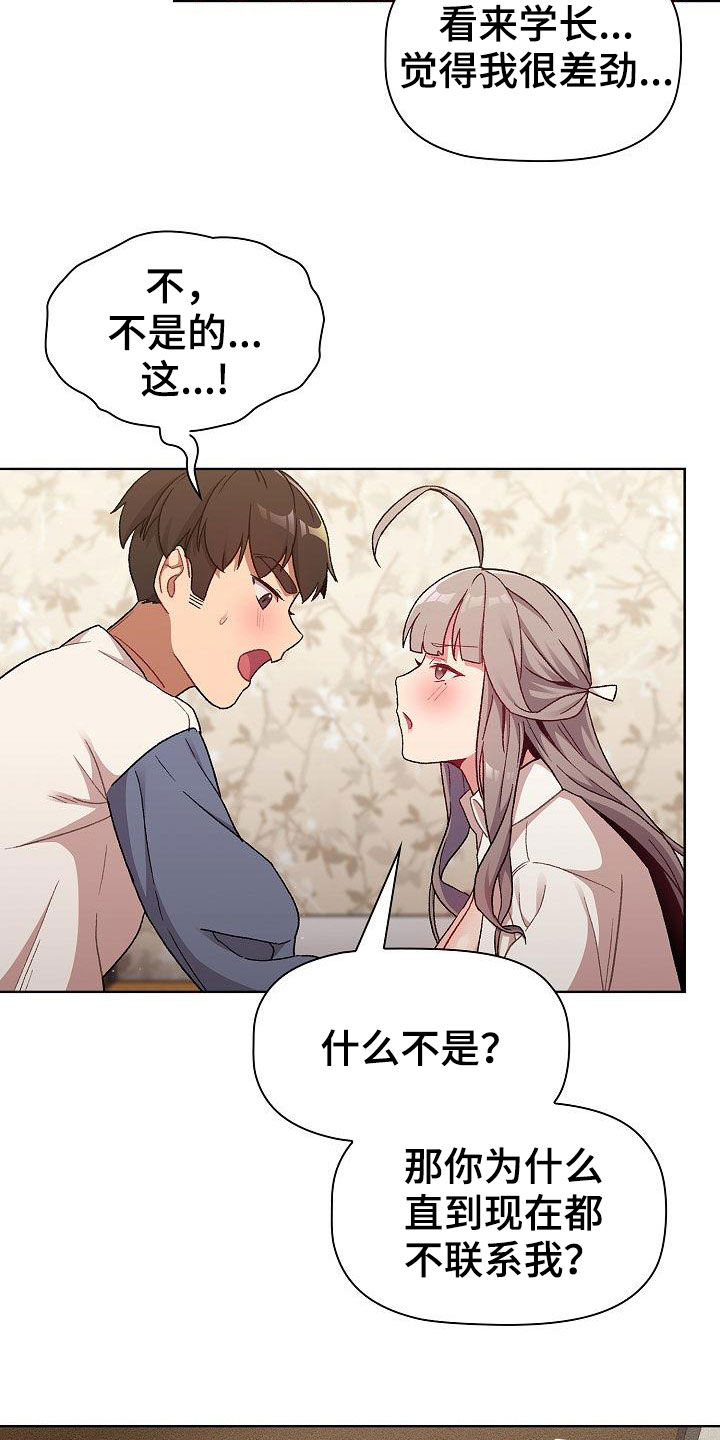 《她们的安慰》漫画最新章节第36章：报仇免费下拉式在线观看章节第【16】张图片