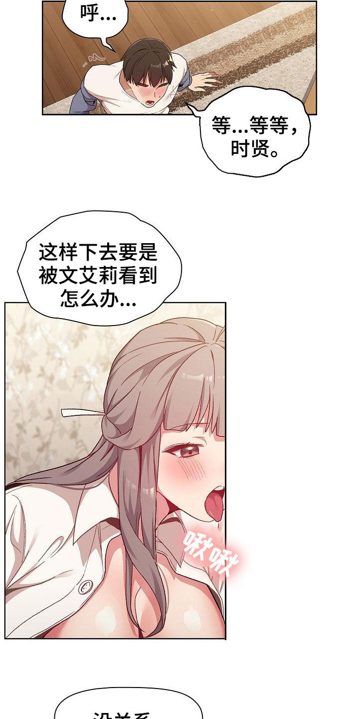 《她们的安慰》漫画最新章节第36章：报仇免费下拉式在线观看章节第【11】张图片