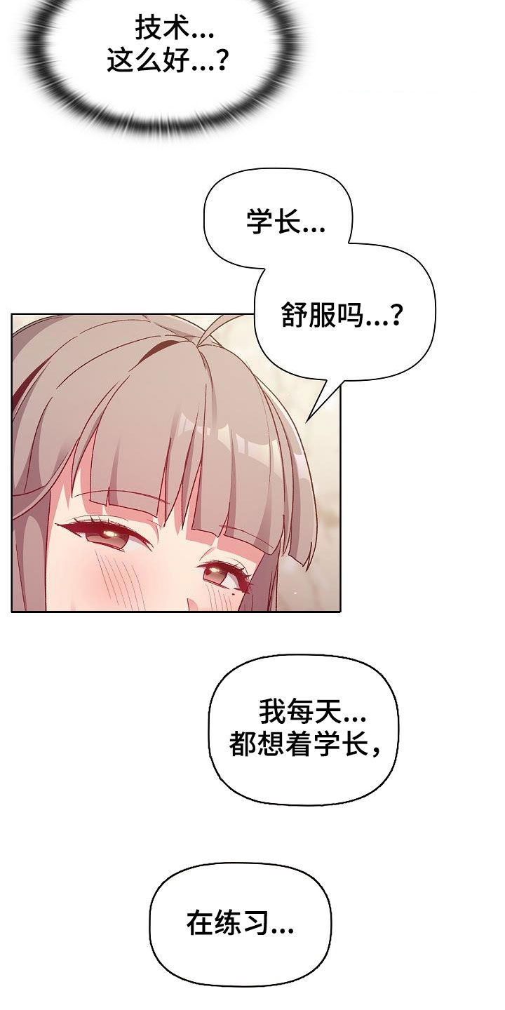 《她们的安慰》漫画最新章节第36章：报仇免费下拉式在线观看章节第【3】张图片