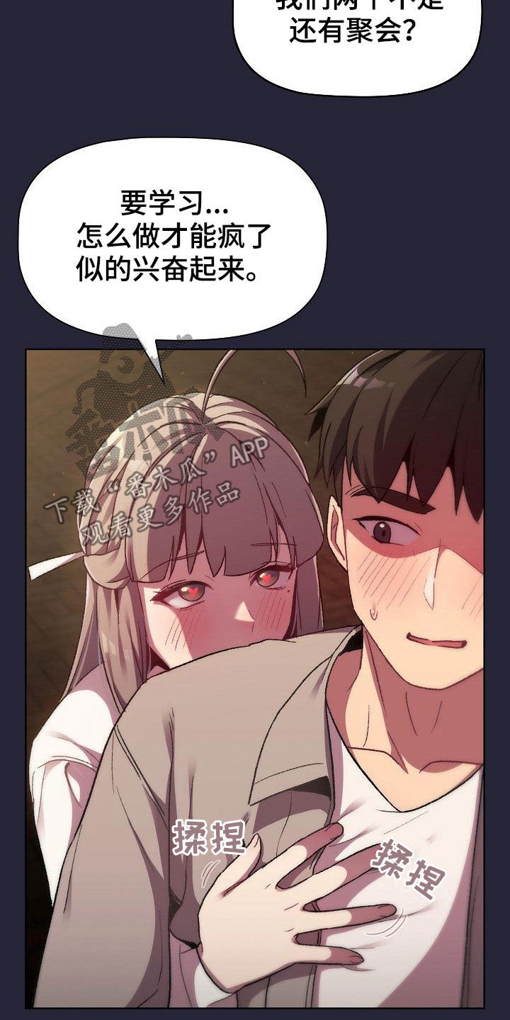 《她们的安慰》漫画最新章节第37章：撞见免费下拉式在线观看章节第【7】张图片