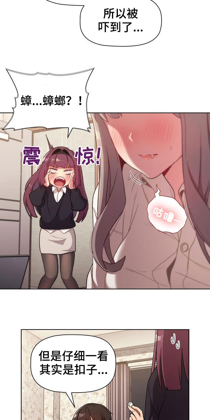 《她们的安慰》漫画最新章节第37章：撞见免费下拉式在线观看章节第【16】张图片