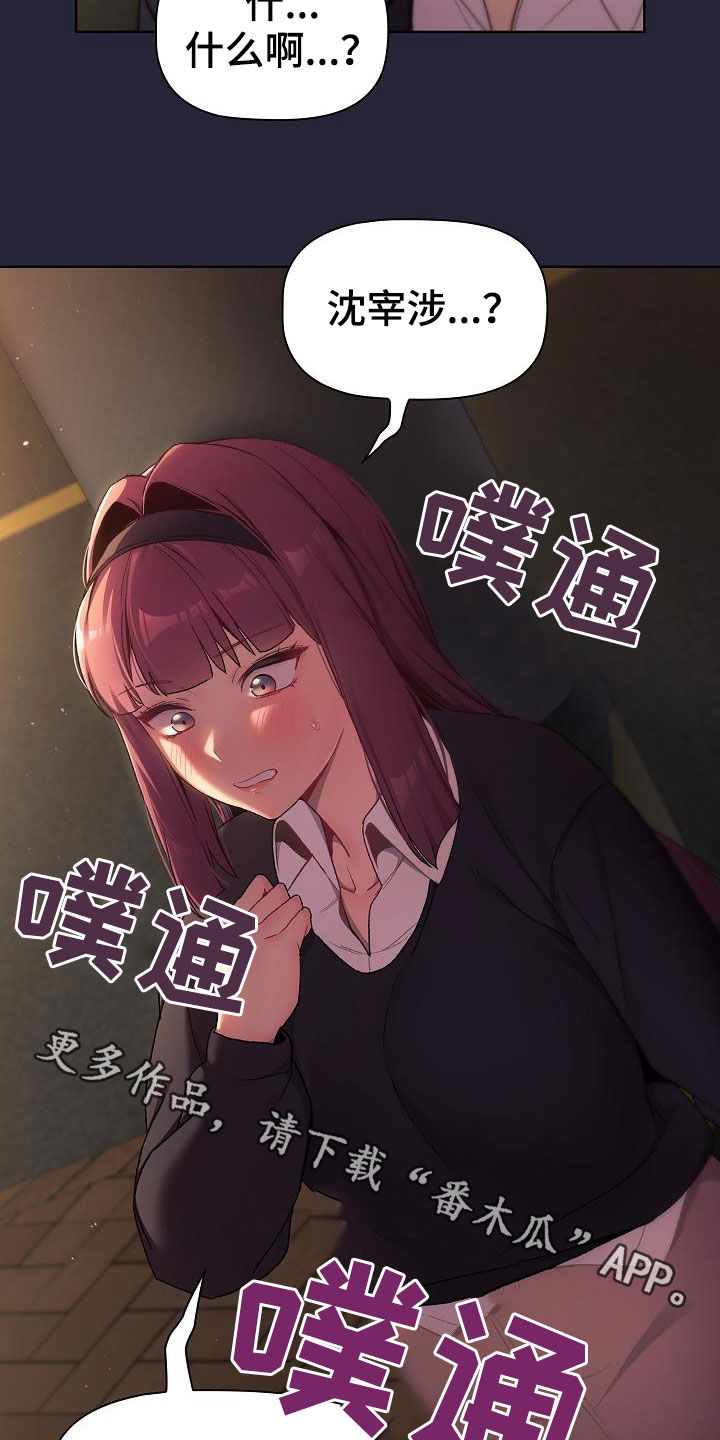 《她们的安慰》漫画最新章节第37章：撞见免费下拉式在线观看章节第【2】张图片