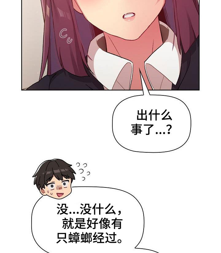 《她们的安慰》漫画最新章节第37章：撞见免费下拉式在线观看章节第【17】张图片