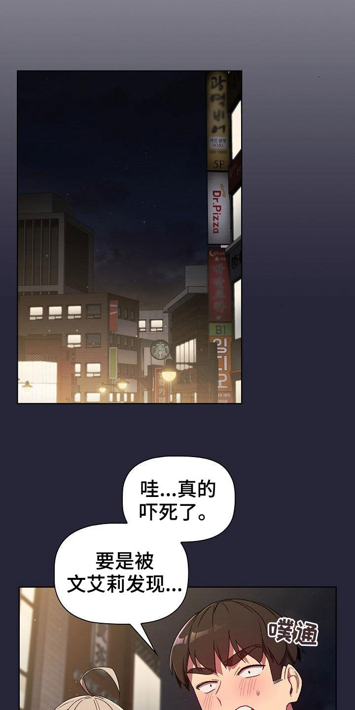 《她们的安慰》漫画最新章节第37章：撞见免费下拉式在线观看章节第【14】张图片