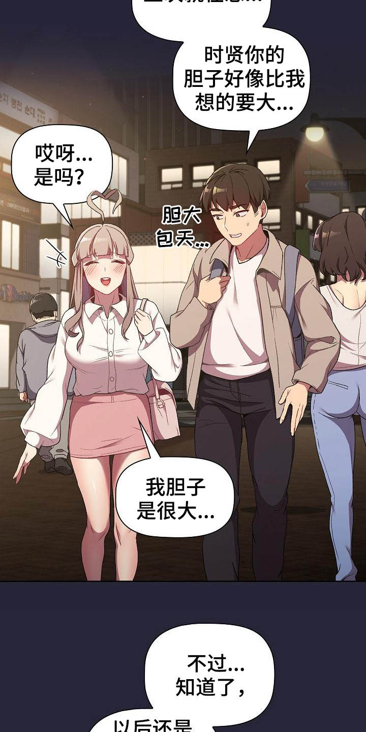 《她们的安慰》漫画最新章节第37章：撞见免费下拉式在线观看章节第【12】张图片