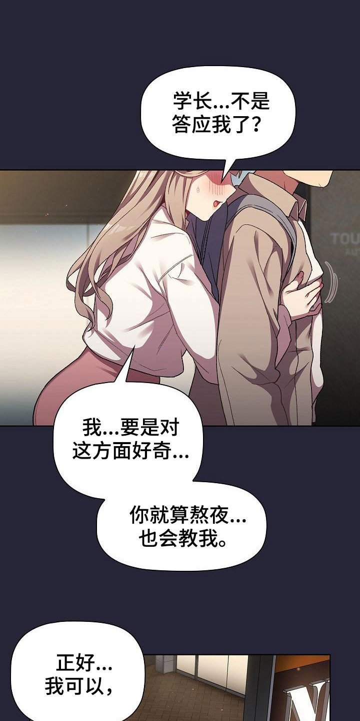 《她们的安慰》漫画最新章节第37章：撞见免费下拉式在线观看章节第【6】张图片