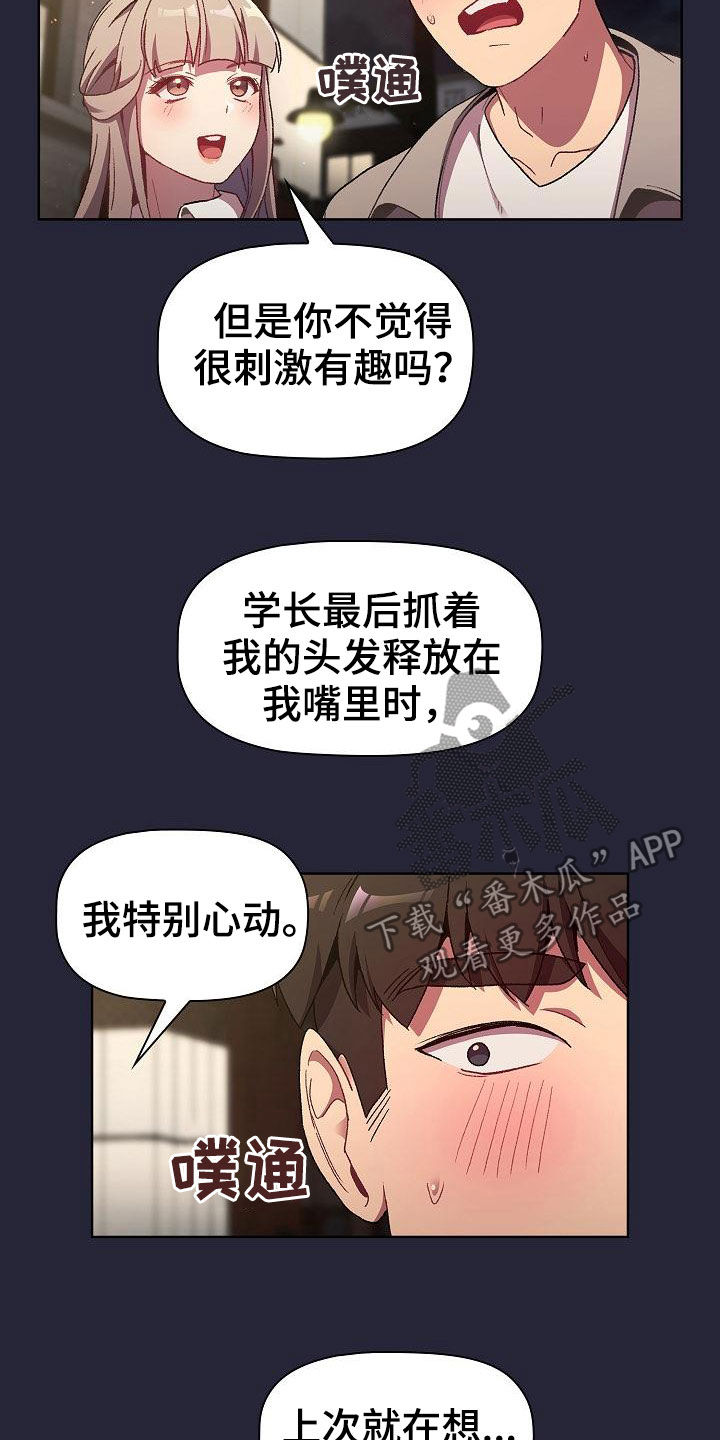 《她们的安慰》漫画最新章节第37章：撞见免费下拉式在线观看章节第【13】张图片