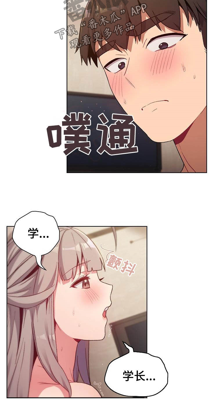 《她们的安慰》漫画最新章节第39章：拜托免费下拉式在线观看章节第【8】张图片