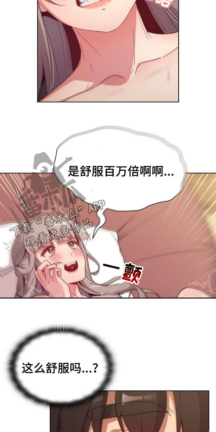 《她们的安慰》漫画最新章节第39章：拜托免费下拉式在线观看章节第【18】张图片