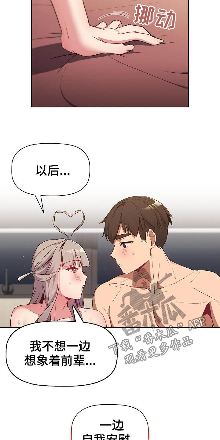 《她们的安慰》漫画最新章节第39章：拜托免费下拉式在线观看章节第【11】张图片