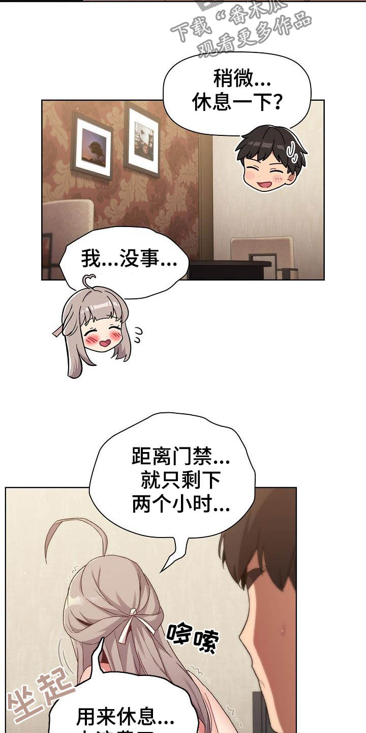 《她们的安慰》漫画最新章节第39章：拜托免费下拉式在线观看章节第【13】张图片