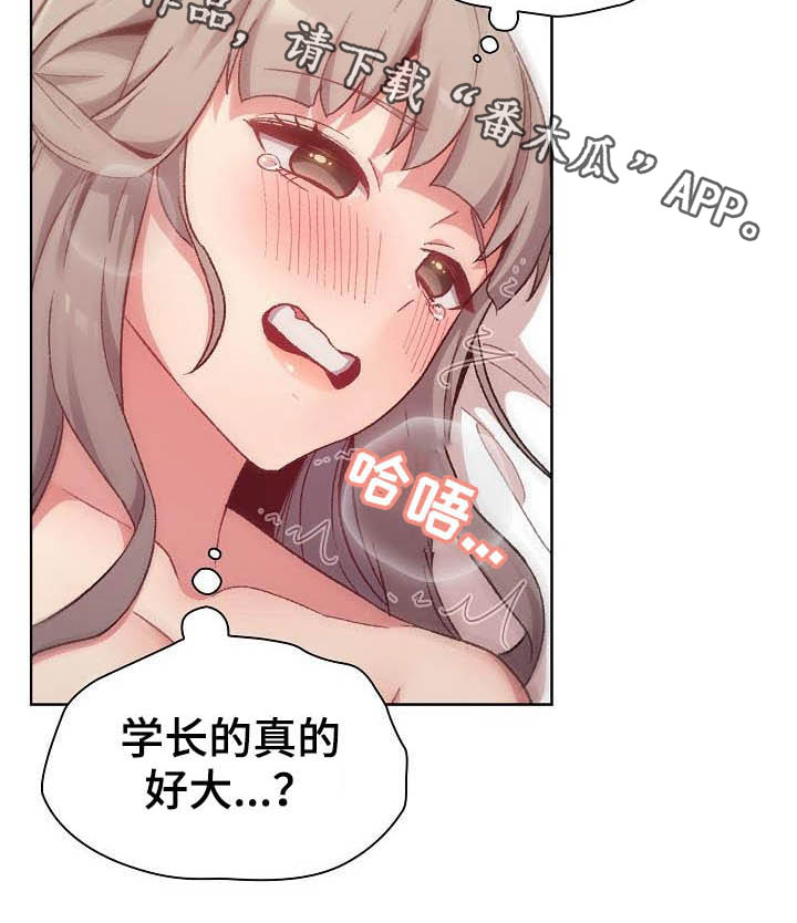 《她们的安慰》漫画最新章节第39章：拜托免费下拉式在线观看章节第【1】张图片