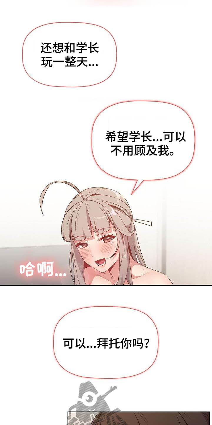 《她们的安慰》漫画最新章节第39章：拜托免费下拉式在线观看章节第【9】张图片