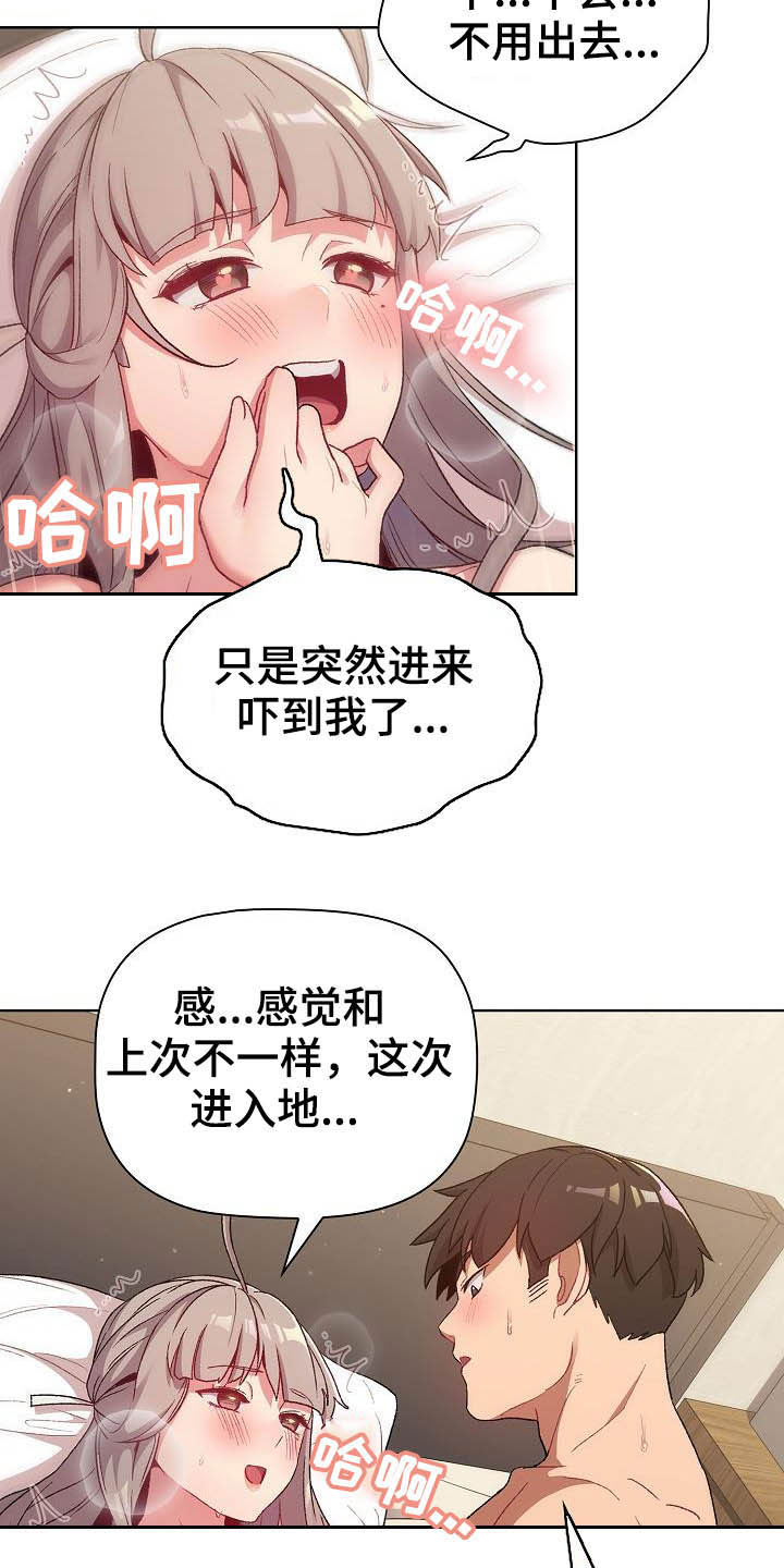 《她们的安慰》漫画最新章节第39章：拜托免费下拉式在线观看章节第【4】张图片