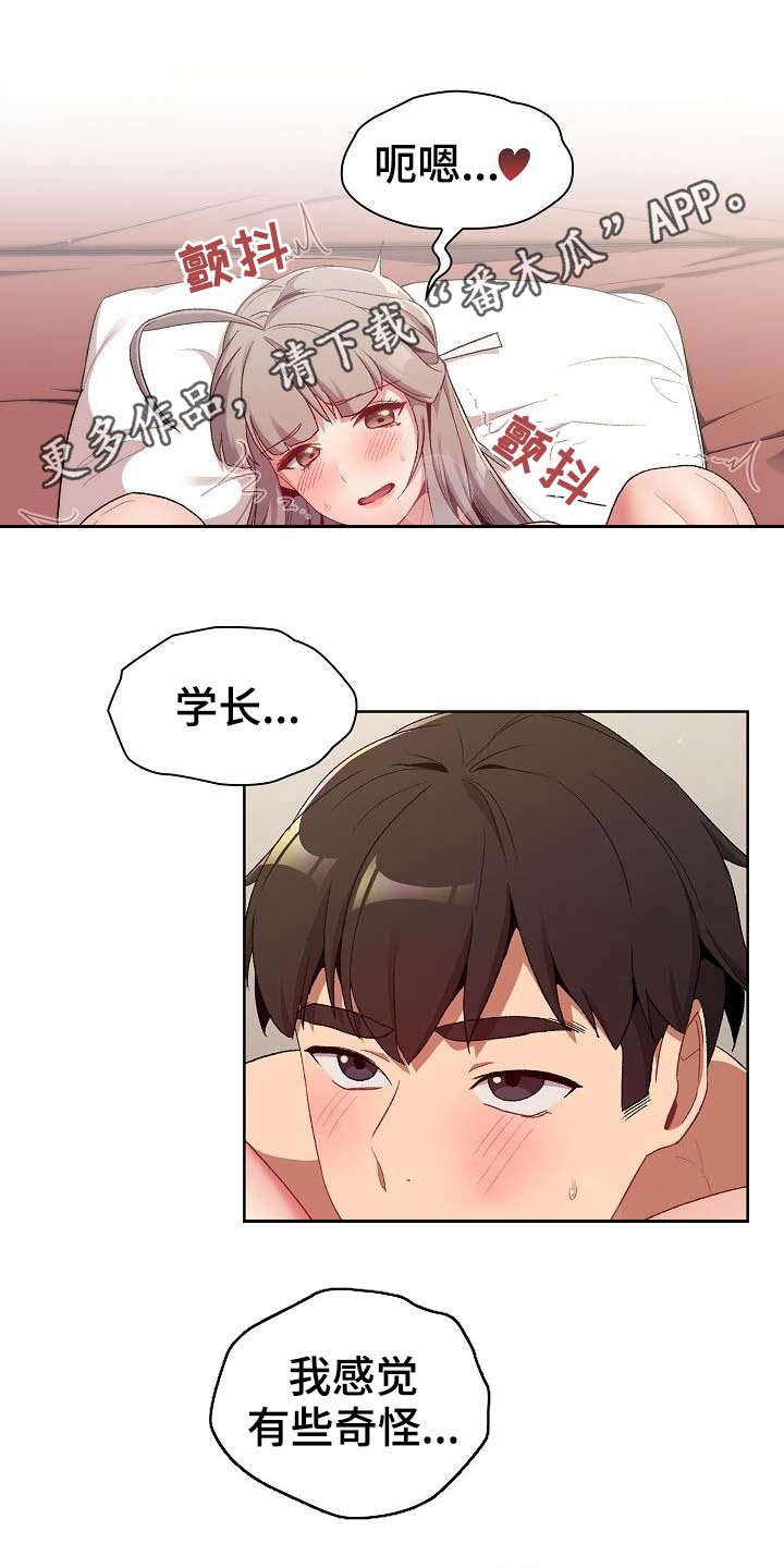 《她们的安慰》漫画最新章节第39章：拜托免费下拉式在线观看章节第【21】张图片