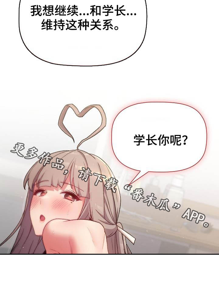 《她们的安慰》漫画最新章节第40章：维持免费下拉式在线观看章节第【1】张图片