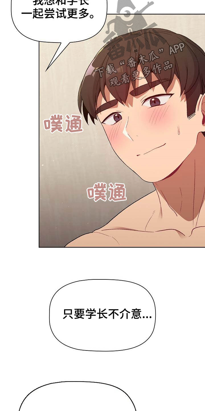 《她们的安慰》漫画最新章节第40章：维持免费下拉式在线观看章节第【2】张图片