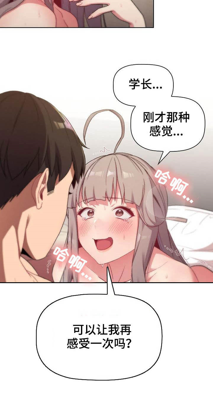 《她们的安慰》漫画最新章节第40章：维持免费下拉式在线观看章节第【17】张图片