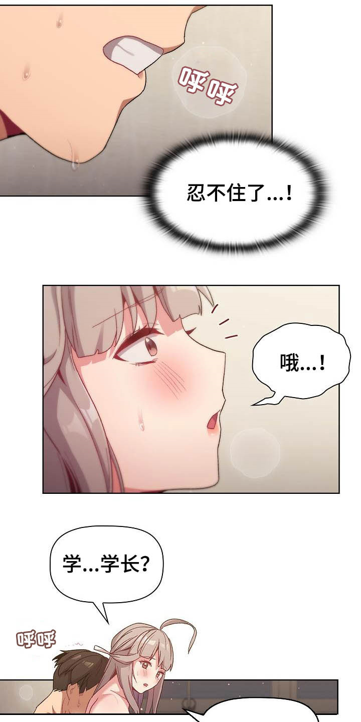 《她们的安慰》漫画最新章节第40章：维持免费下拉式在线观看章节第【13】张图片