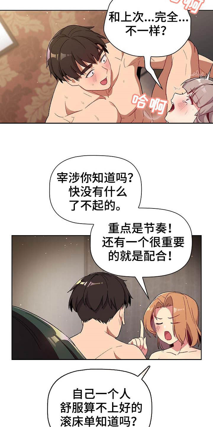 《她们的安慰》漫画最新章节第40章：维持免费下拉式在线观看章节第【21】张图片