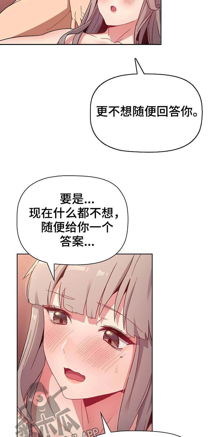 《她们的安慰》漫画最新章节第41章：保留免费下拉式在线观看章节第【6】张图片