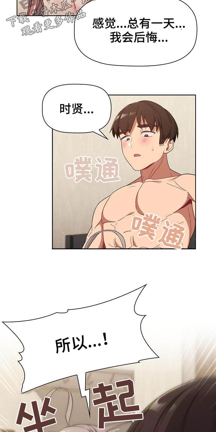 《她们的安慰》漫画最新章节第41章：保留免费下拉式在线观看章节第【5】张图片